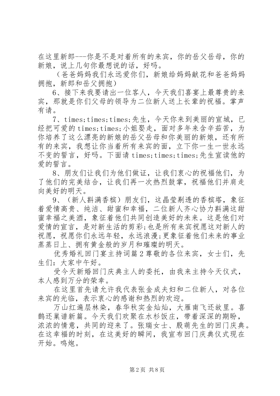 优秀婚礼回门宴主持稿_第2页
