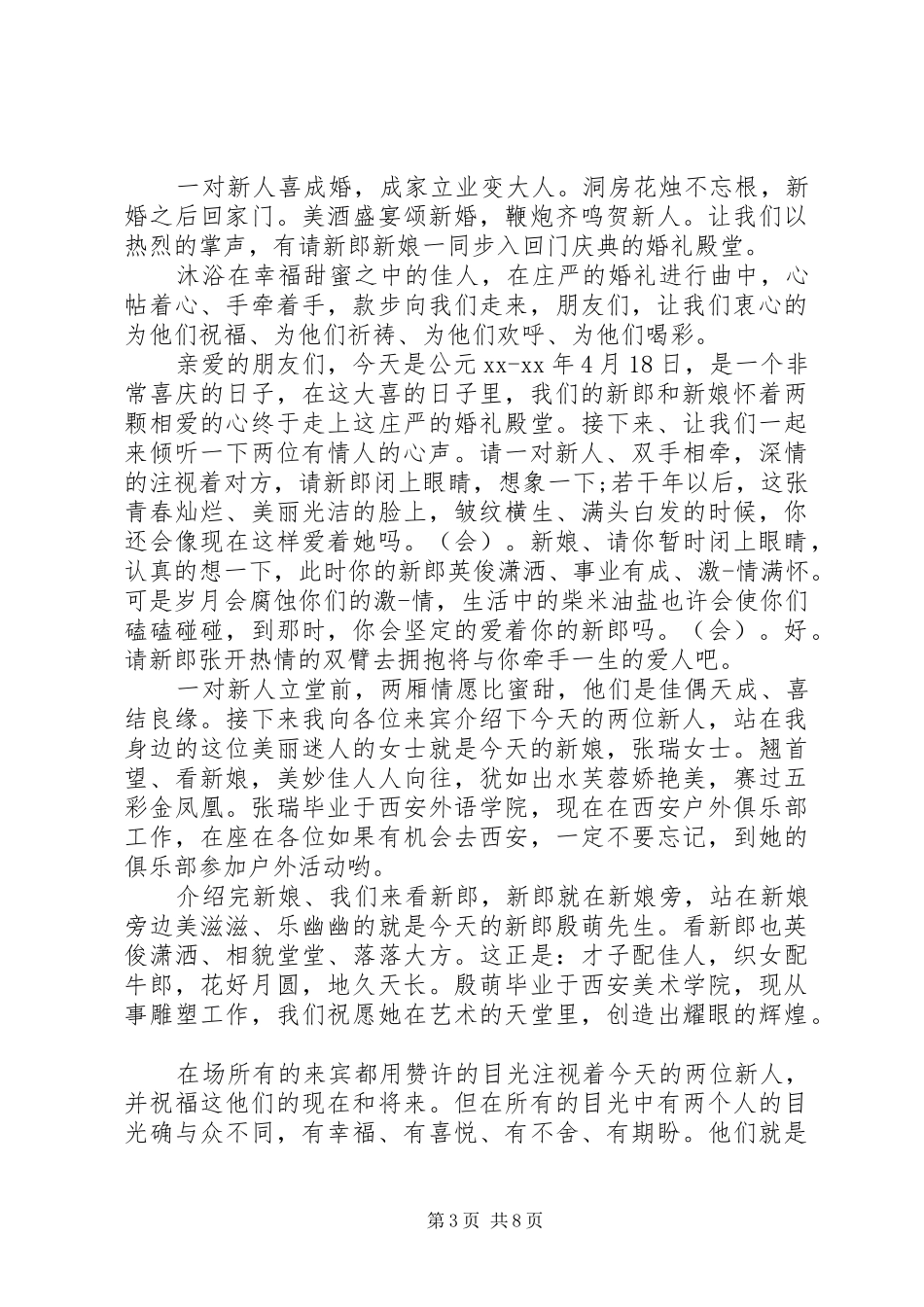 优秀婚礼回门宴主持稿_第3页