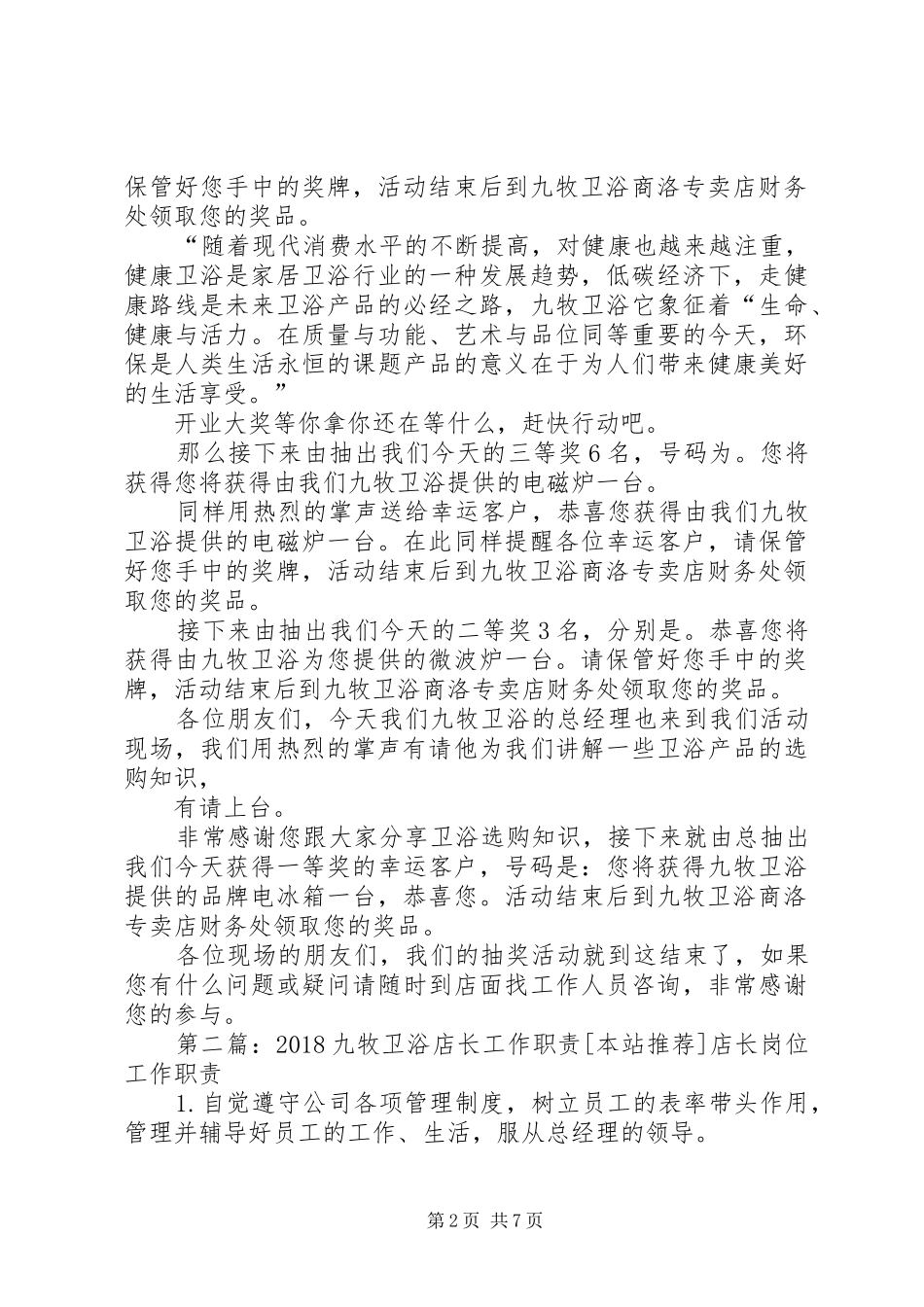 九牧卫浴主持稿_第2页