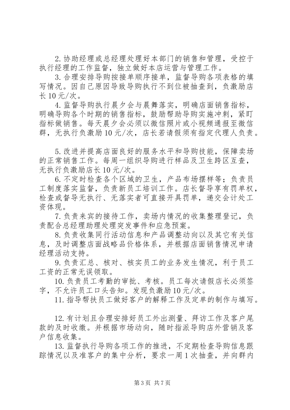 九牧卫浴主持稿_第3页