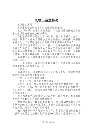 九牧卫浴主持稿