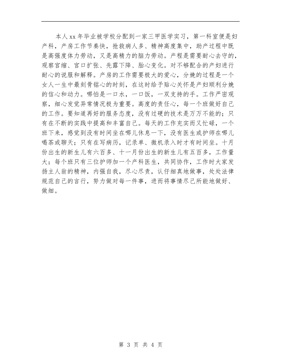 妇产科护师年终小结范文_第3页
