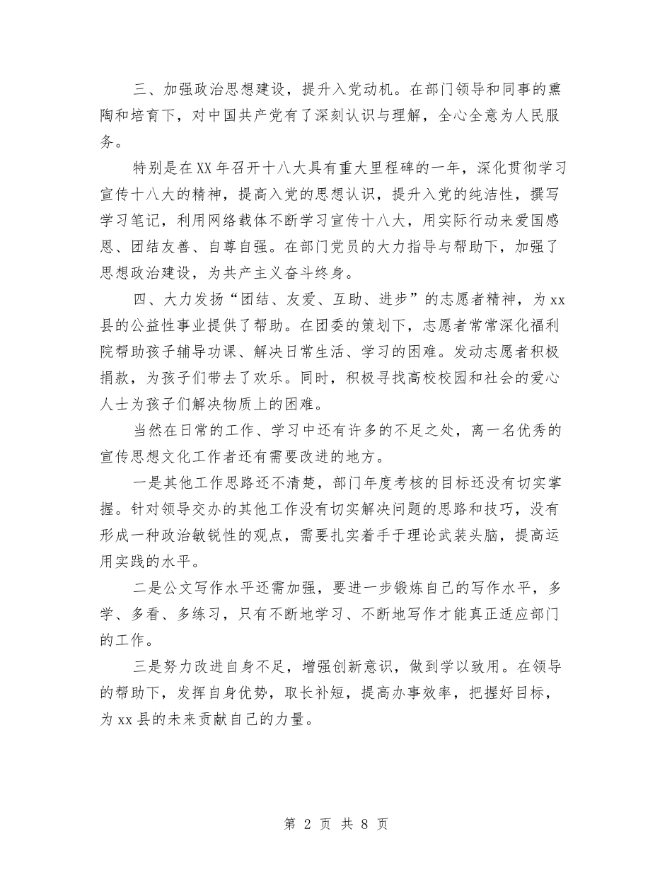 2024年上半年志愿者个人总结与2024年上半年思想个人工作总结范文汇编_第2页