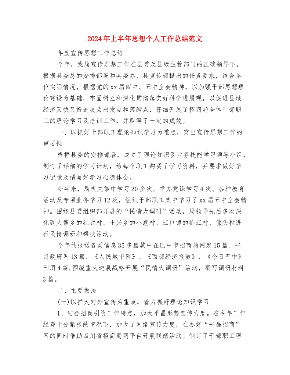 2024年上半年志愿者个人总结与2024年上半年思想个人工作总结范文汇编_第3页
