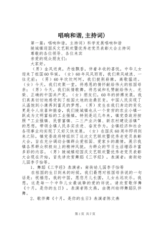 唱响和谐,主持稿)_1