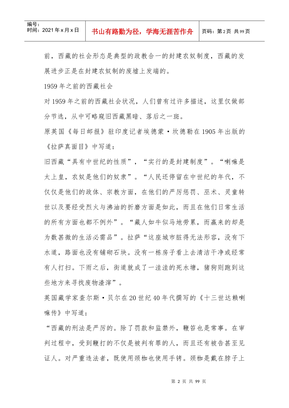 西藏的发展与进步(白皮书)_第2页