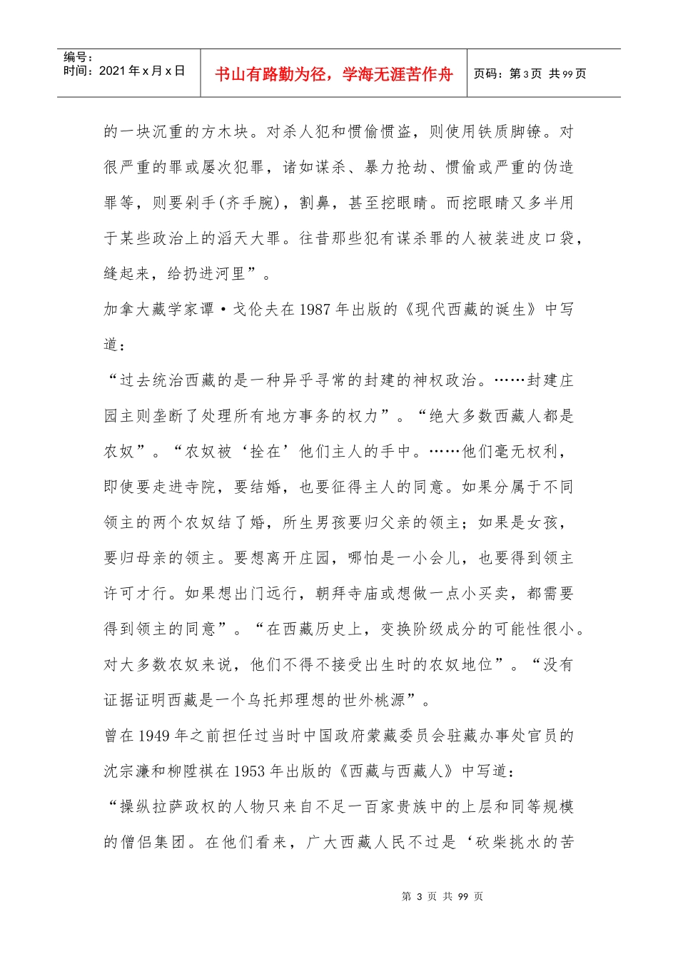 西藏的发展与进步(白皮书)_第3页