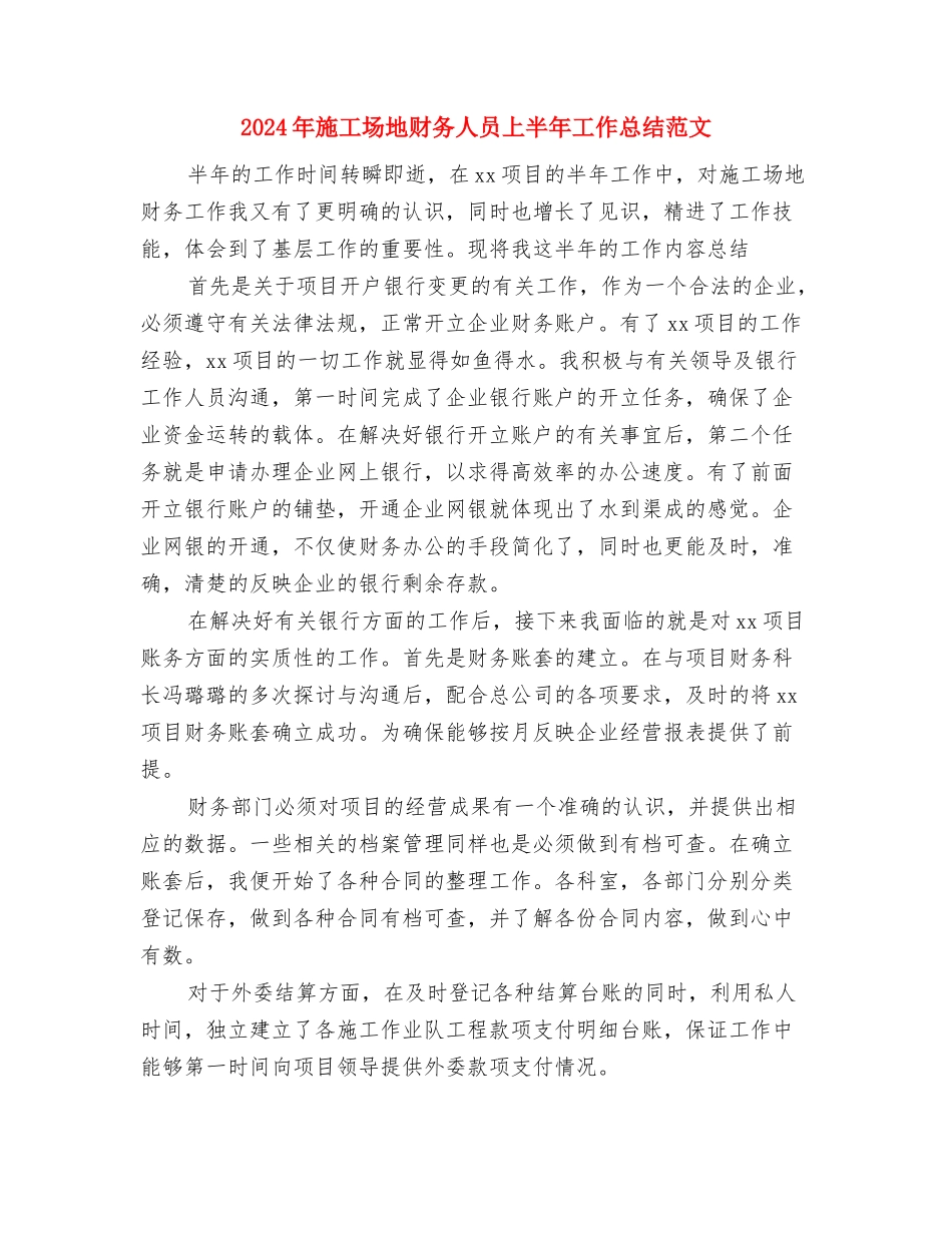 2024年工商银行职员试用期转正工作总结范文与2024年工地财务人员上半年工作总结范文汇编_第3页