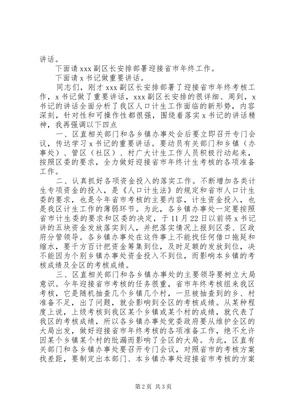 考核会议主持稿(5)_第2页