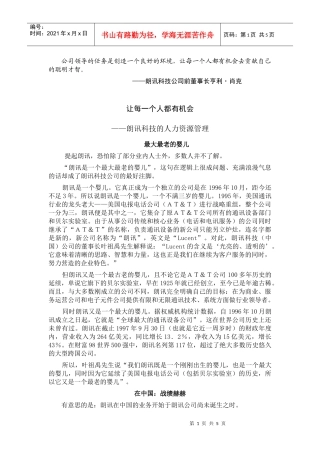 让每一个人都有机会