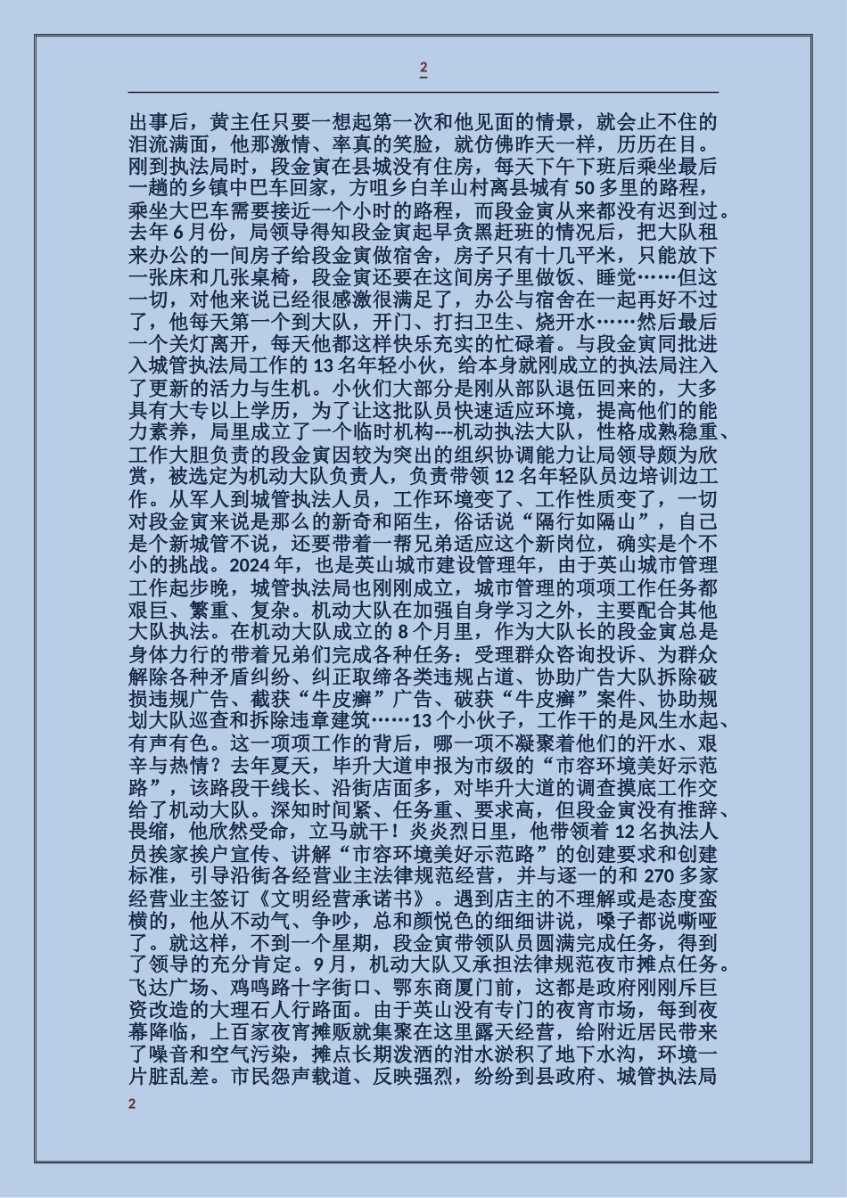 段金寅同志生前先进事迹介绍_第2页