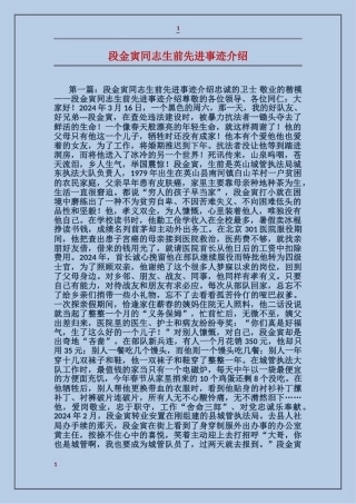 段金寅同志生前先进事迹介绍