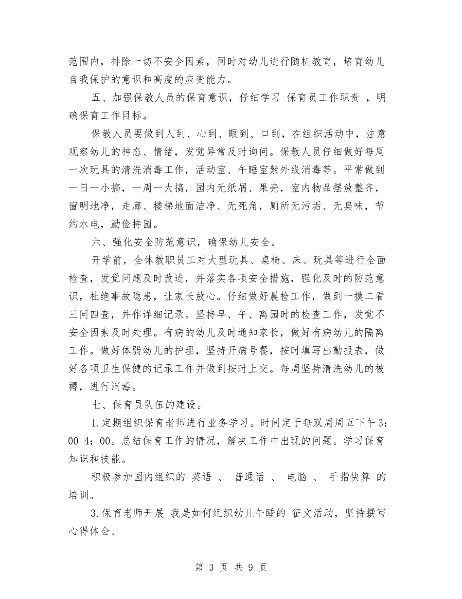 2024幼儿园保育老师新学期工作计划范文与2024幼儿园健康教育工作计划范文汇编_第3页