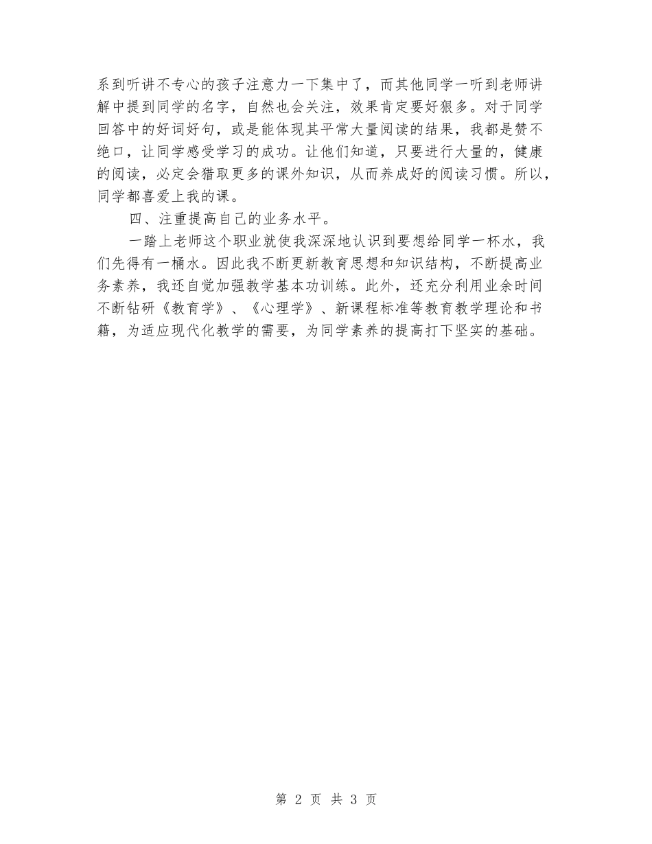 2024-2024学年度六年级第一学期语文教学工作总结_第2页