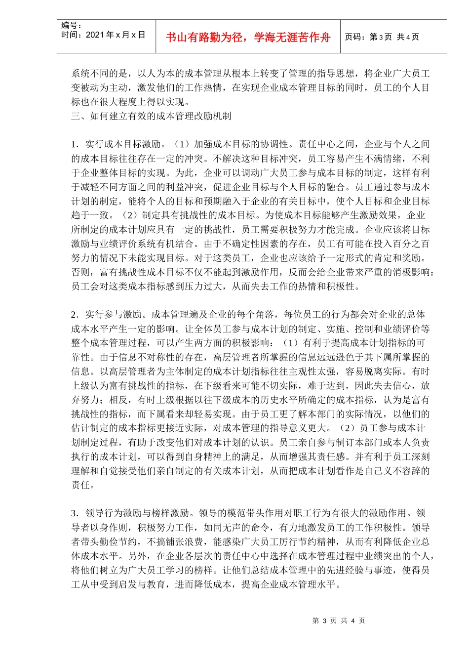 论以人为本的成本管理方法_第3页