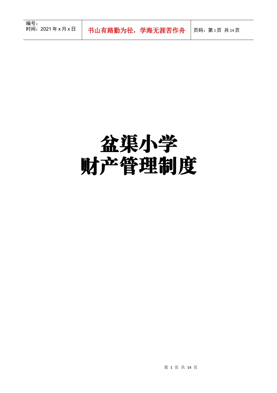 财产流程管理与财务知识分析图_第1页
