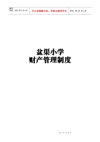 财产流程管理与财务知识分析图