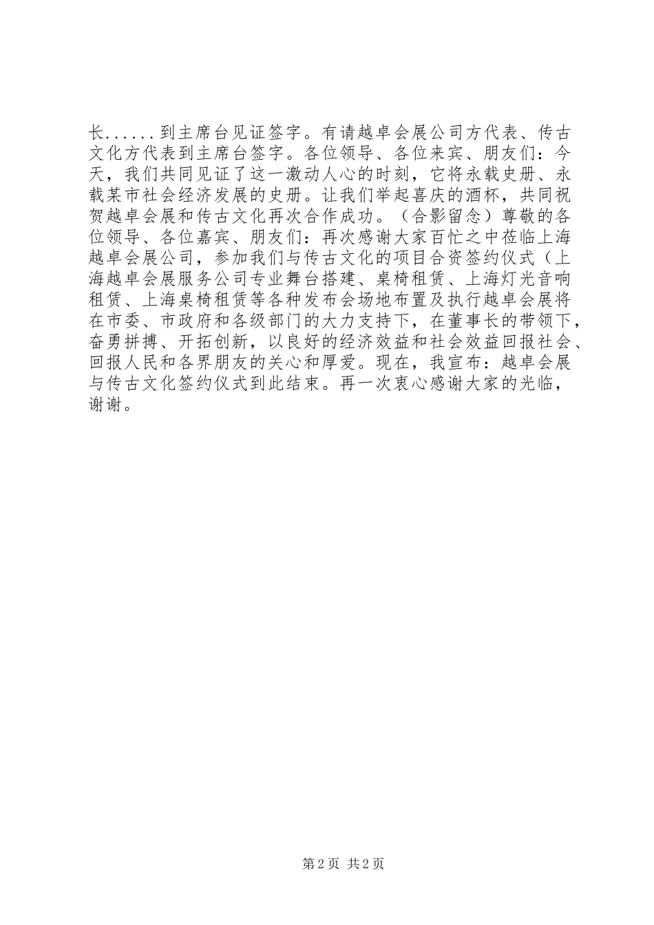 签约仪式主持稿_第2页