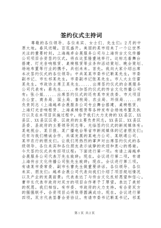 签约仪式主持稿