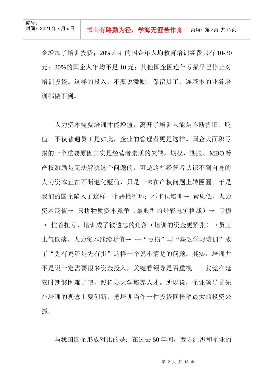 论企业培训的创新_第2页