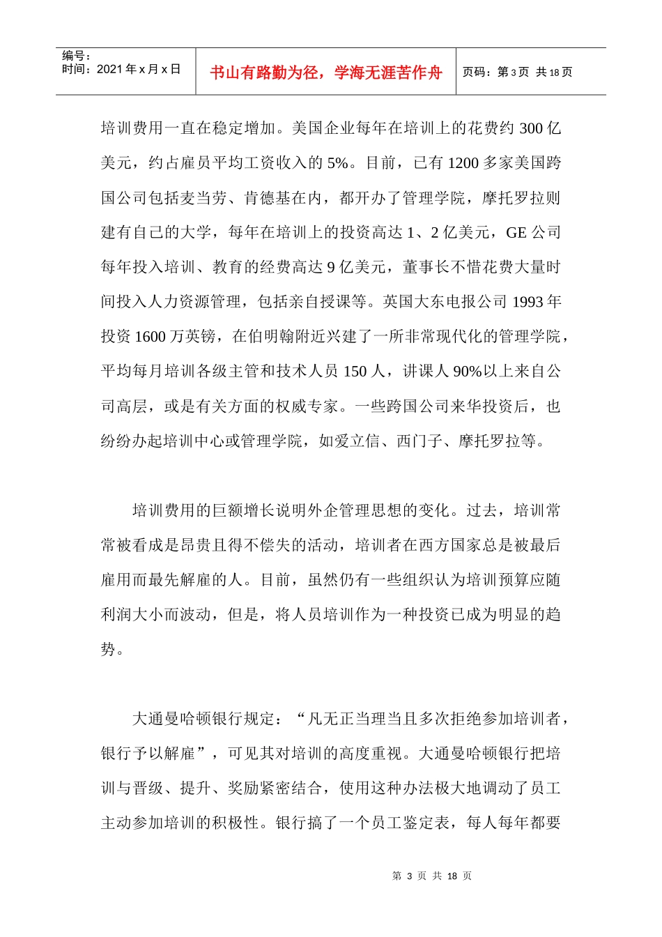 论企业培训的创新_第3页
