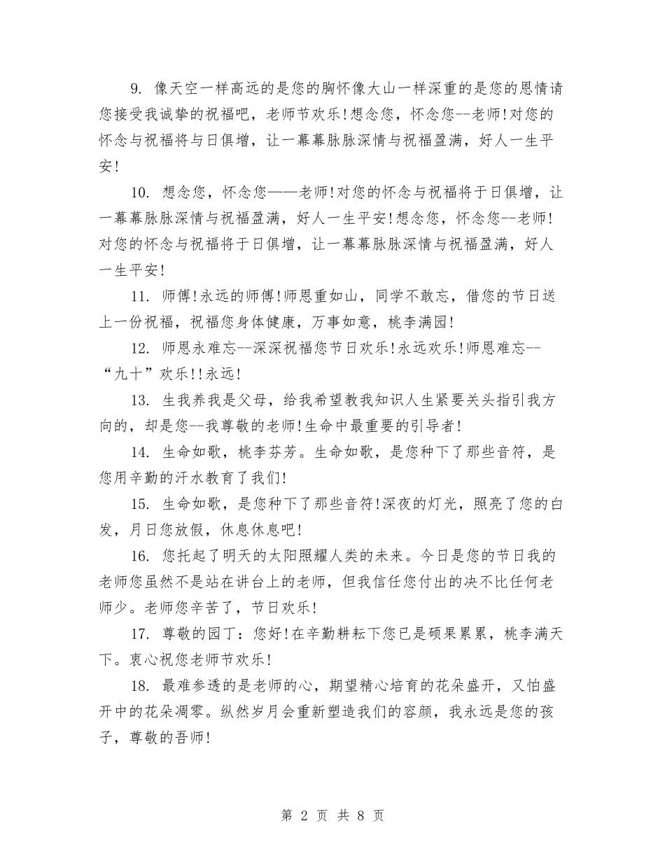 2024幼儿园教师节贺卡祝福语与2024幼儿园教研工作总结汇编_第2页