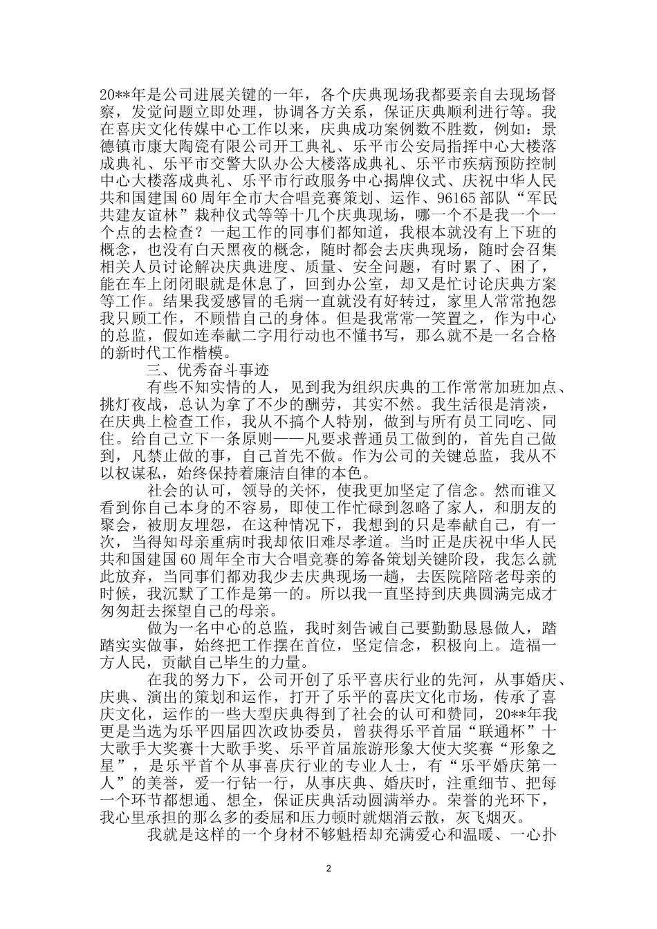 策划总监先进事迹材料_第2页