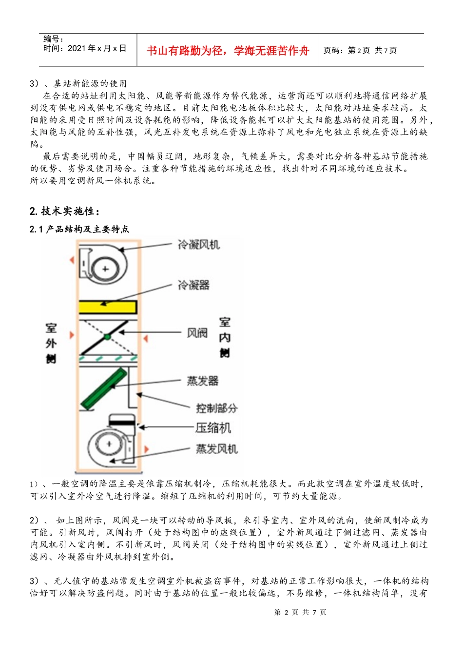 试论新风一体机节能效果和节能设备需求分析报告_第2页