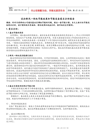 试论新风一体机节能效果和节能设备需求分析报告