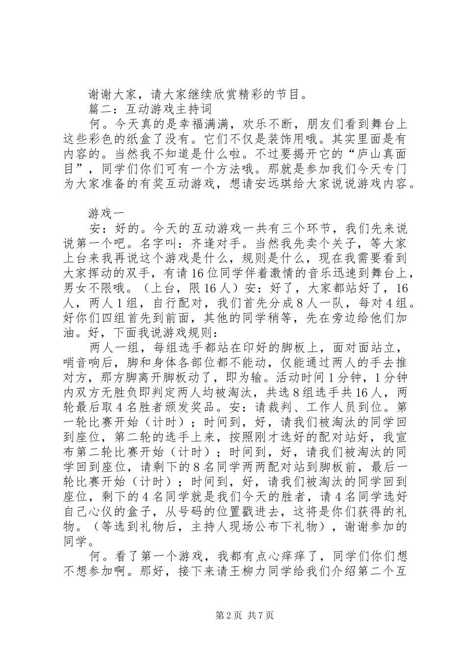 篇一：互动环节主持稿_第2页