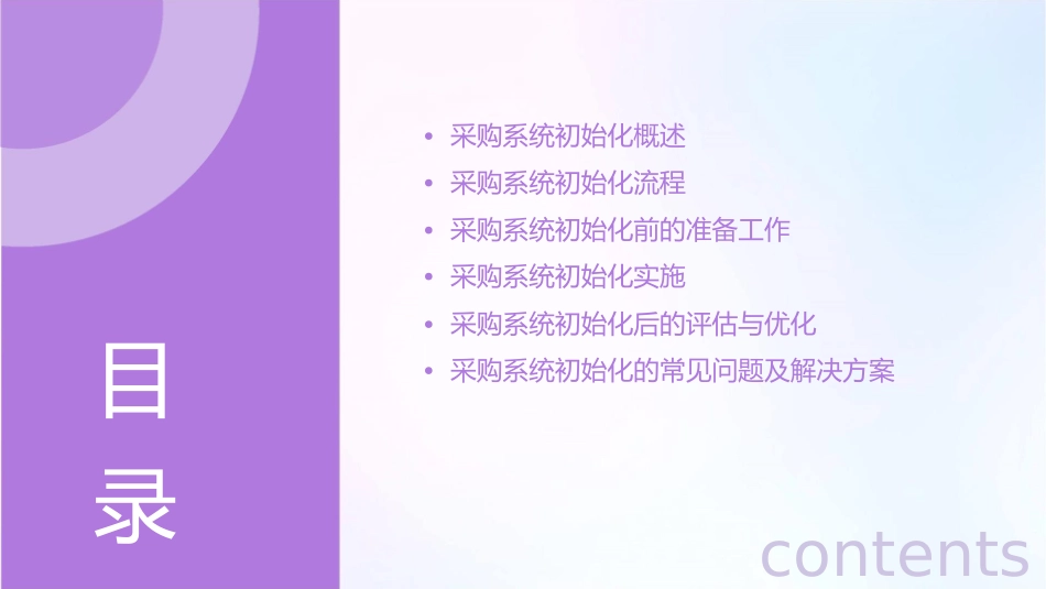 采购系统初始化课件_第2页