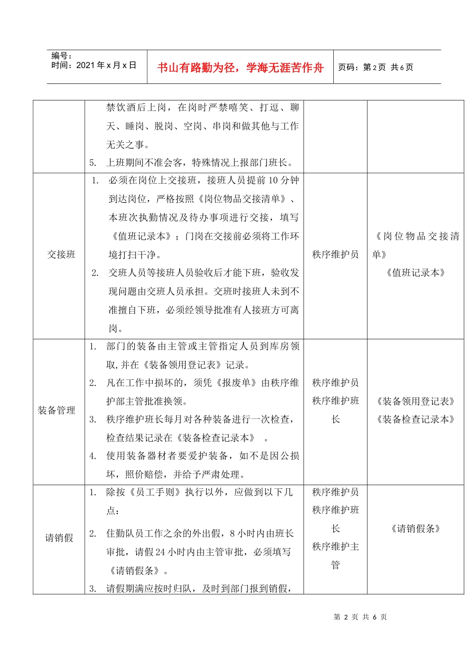 规章制度.DOC(1)_第2页