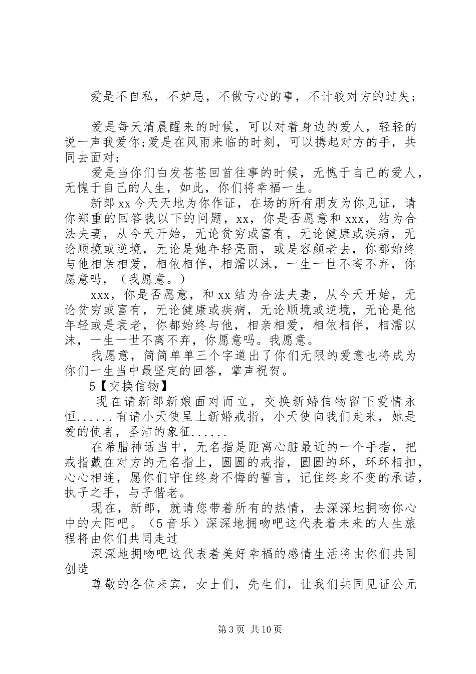 西式结婚仪式司仪主持稿_第3页