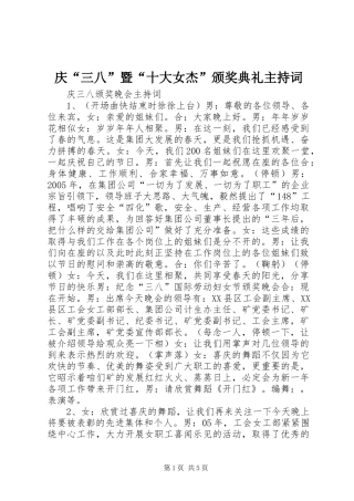 庆“三八”暨“十大女杰”颁奖典礼主持稿(5)