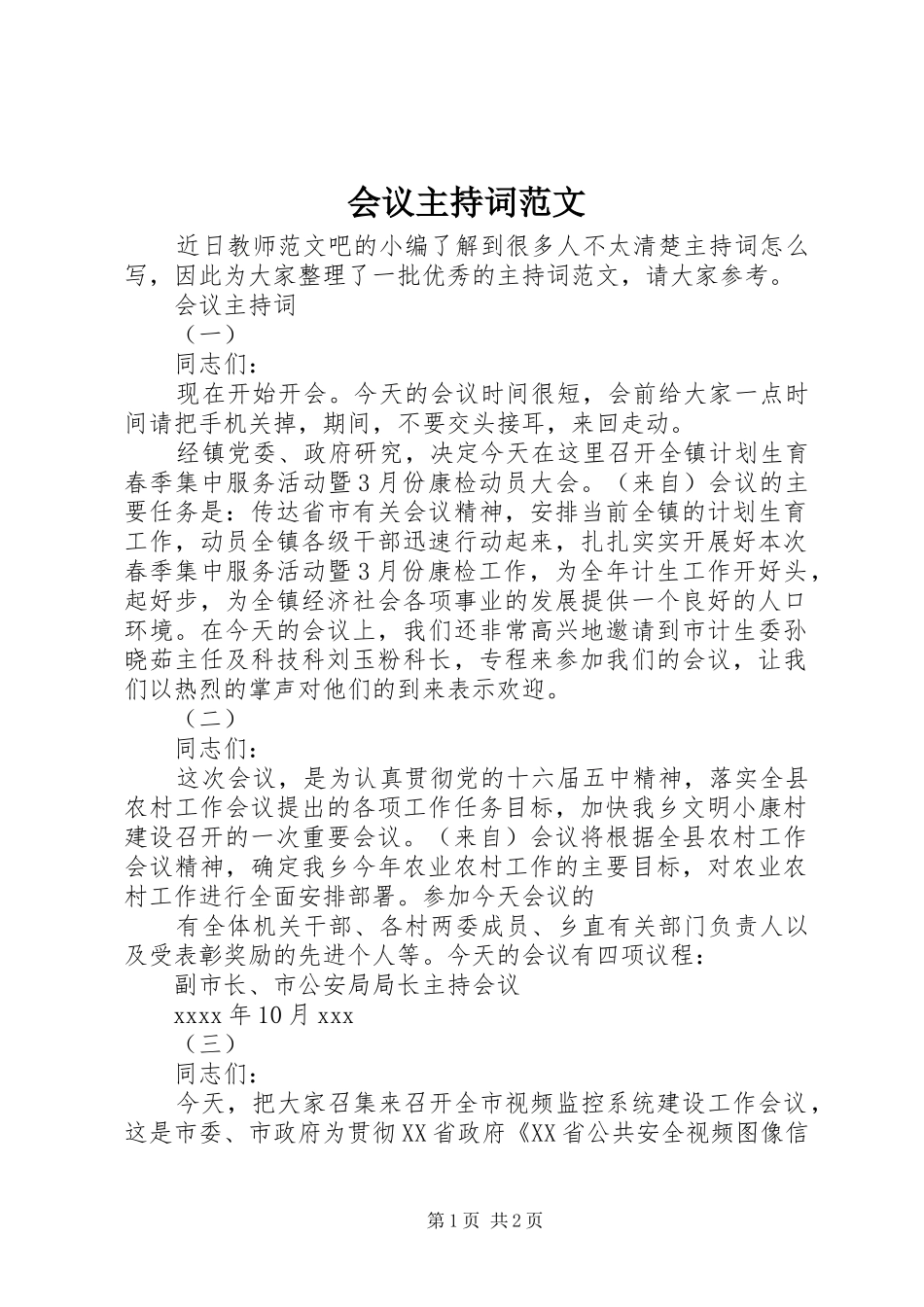 会议主持稿(5)_第1页