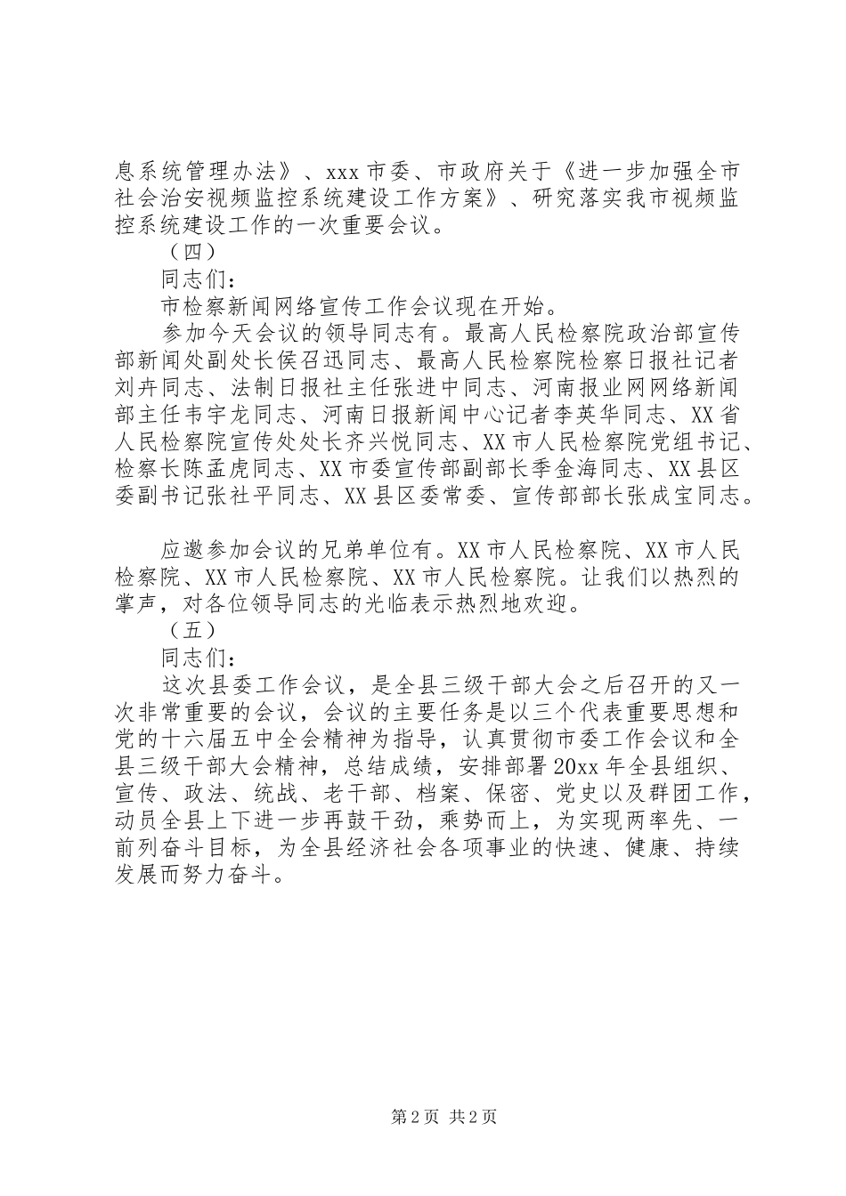 会议主持稿(5)_第2页