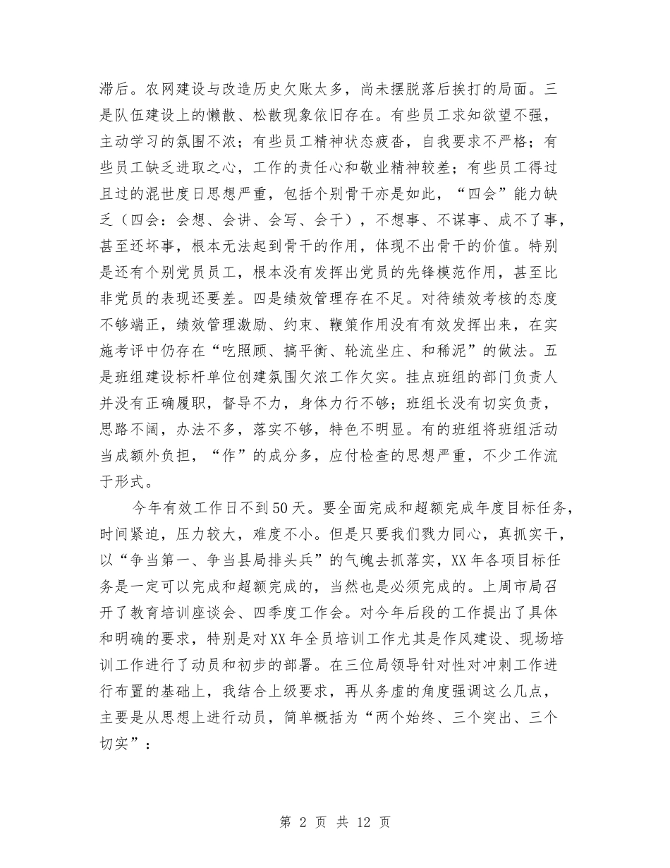 2024年供电局冲刺动员大会上的讲话与2024年依法行政工作会致辞汇编_第2页