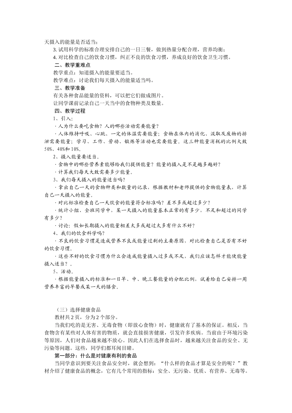 2024-2024年教科版科学五上《保护我们的消化器官》word教案_第3页