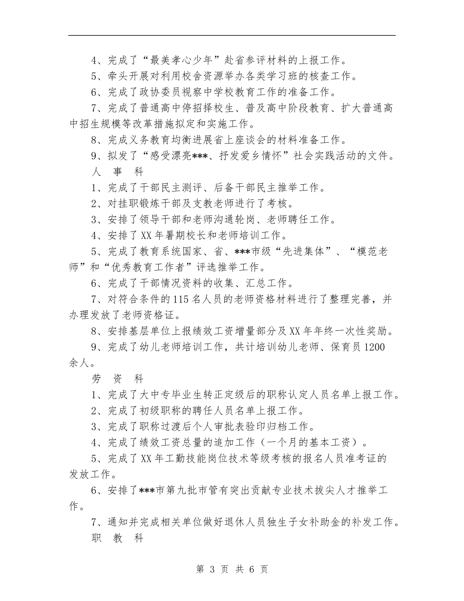 教育局7月份各科室工作总结_第3页