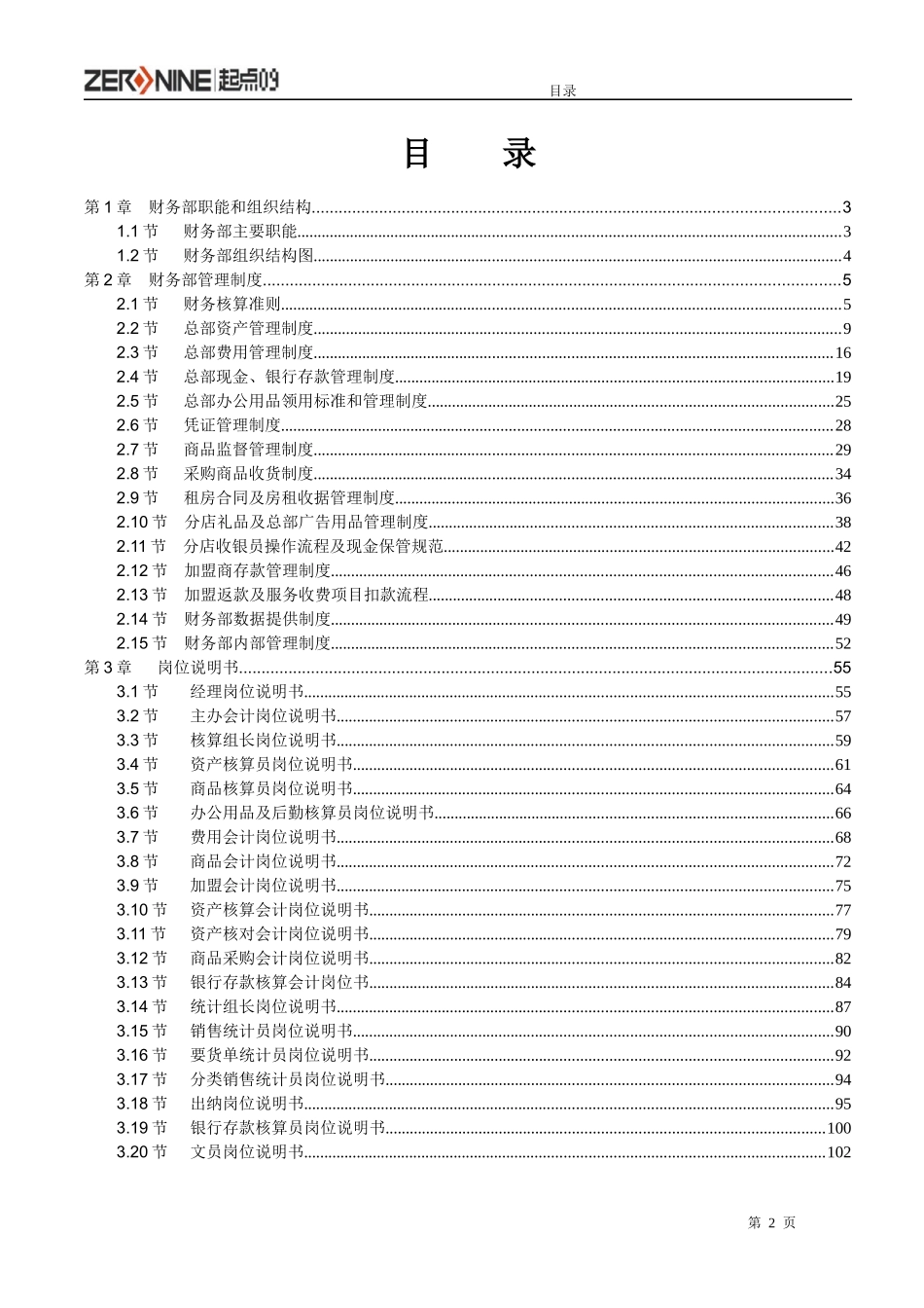 财务部管理手册_第2页