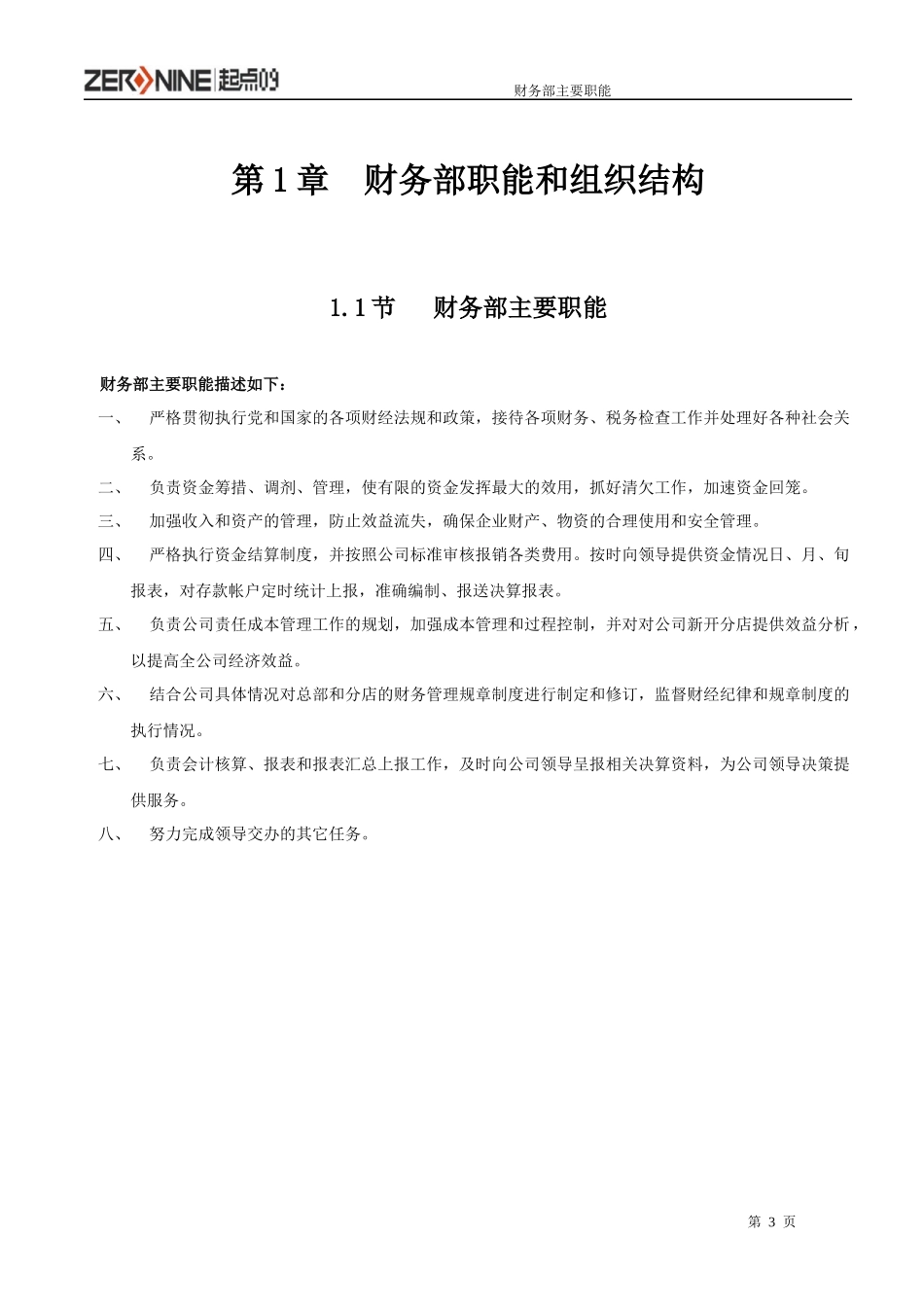 财务部管理手册_第3页