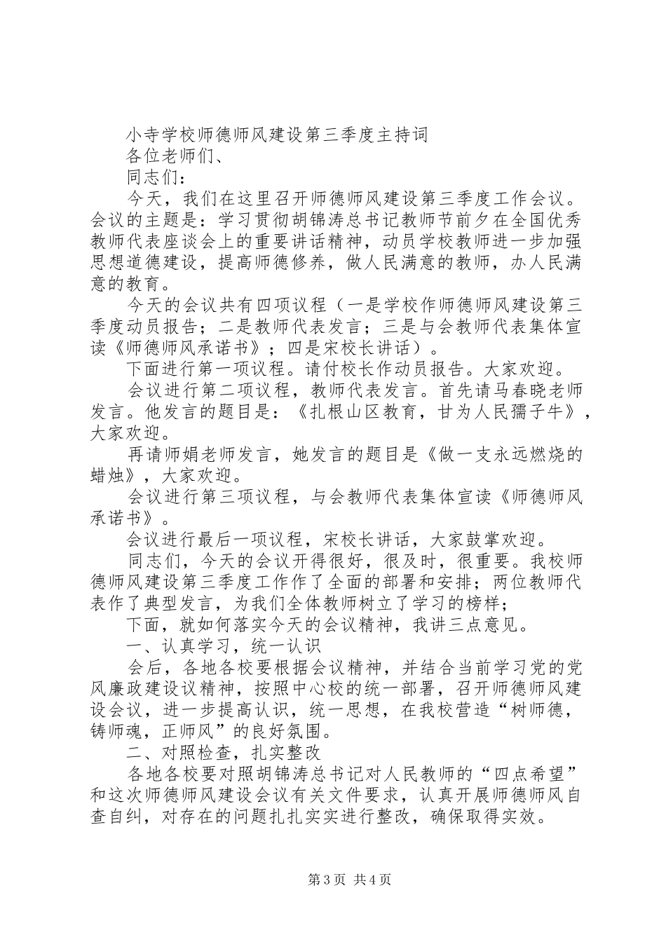 学校作风转变动员大会主持稿_第3页