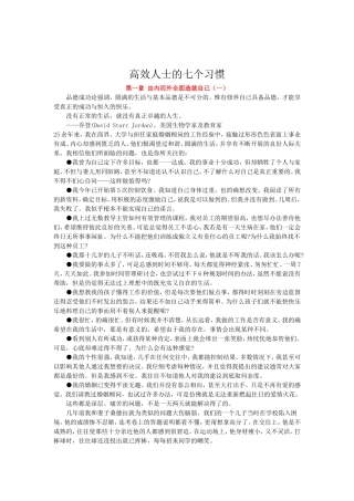 论高效人士的七个习惯