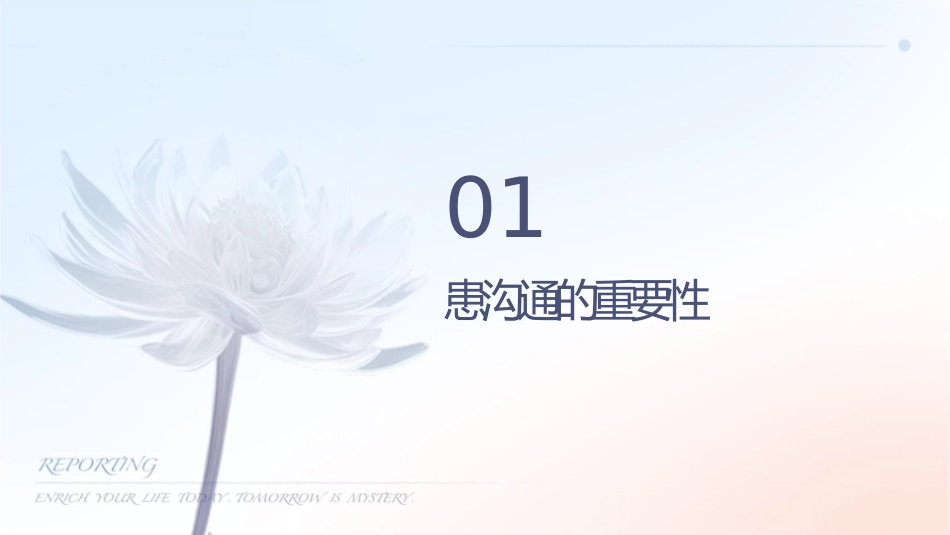 护患沟通技巧学习护理课件_第3页