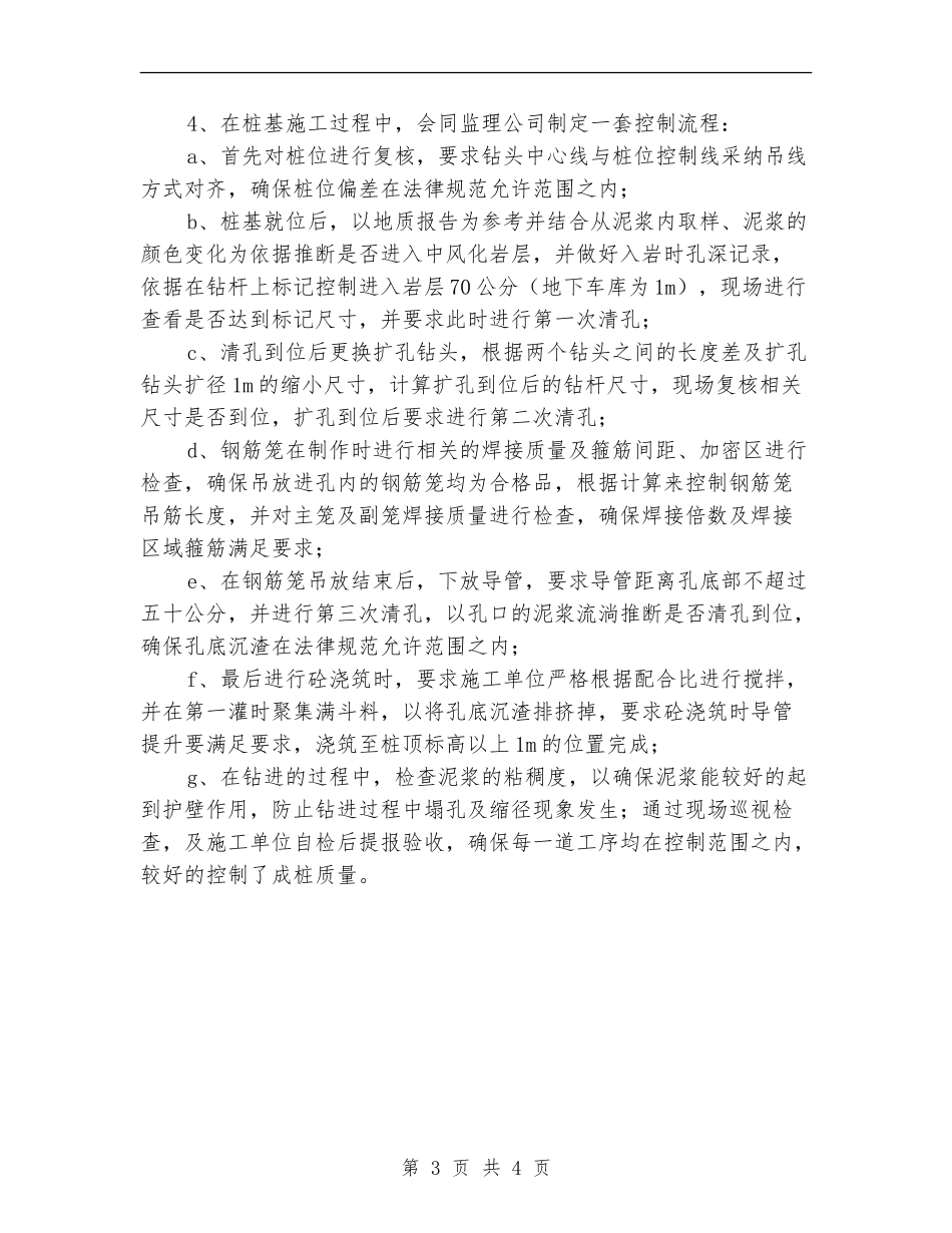 2024年12月土建工程师技术工作总结_第3页