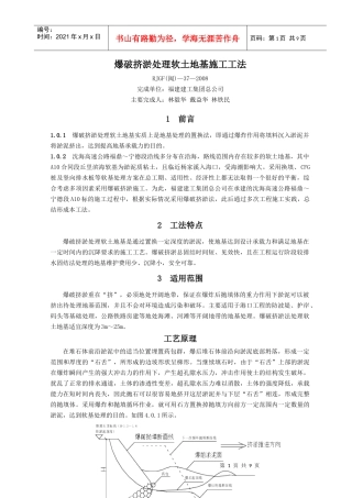请下载浏览爆破挤淤处理软土地基施工工法-爆破挤淤处理软土