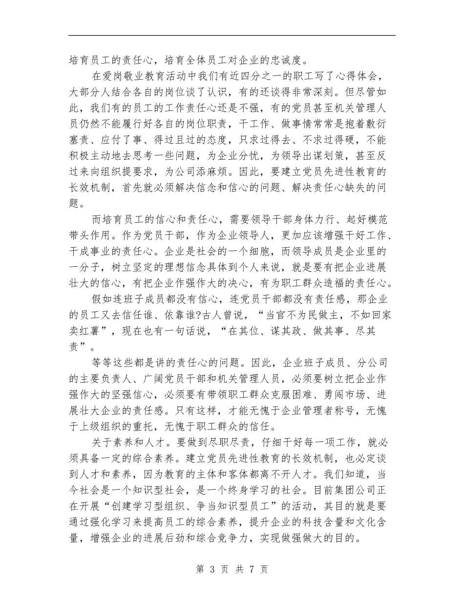 2024年4月企业党员工作总结范文_第3页