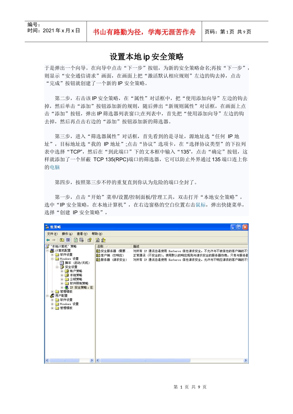 设置本地ip安全策略_第1页