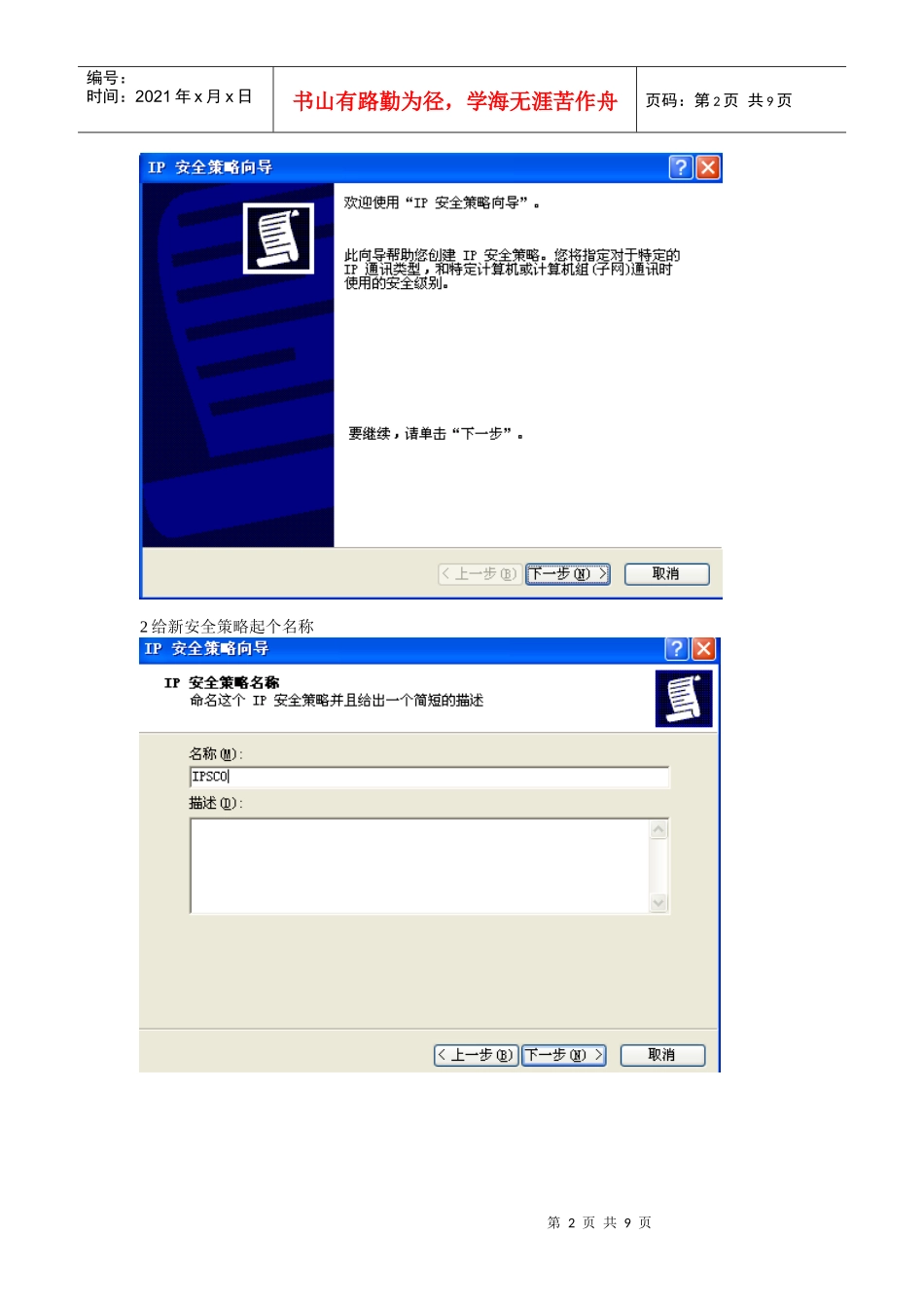 设置本地ip安全策略_第2页