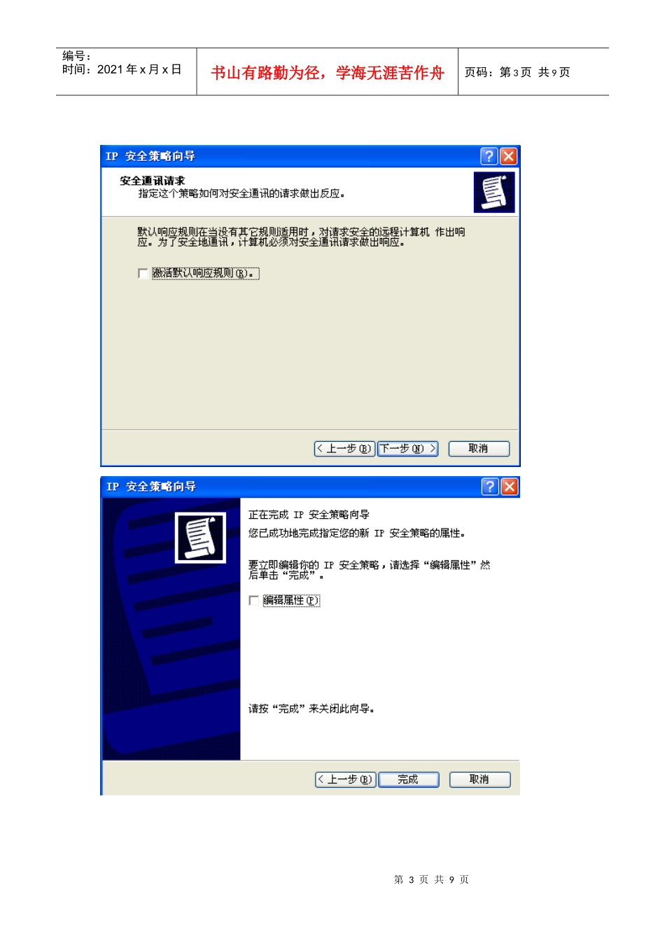 设置本地ip安全策略_第3页